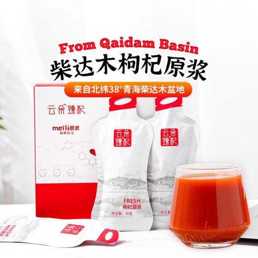 柴达木有机枸杞原浆35g*12袋/盒|无添加鲜果汁开袋即食休闲饮品 商品图0