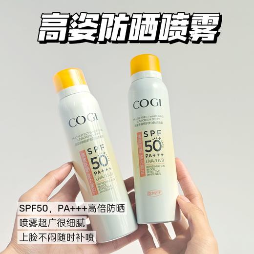 【丁禹兮同款】COGI高姿防晒喷雾120ml 防晒美白隔离养肤面部全身SPF50+高倍防紫外线 商品图0
