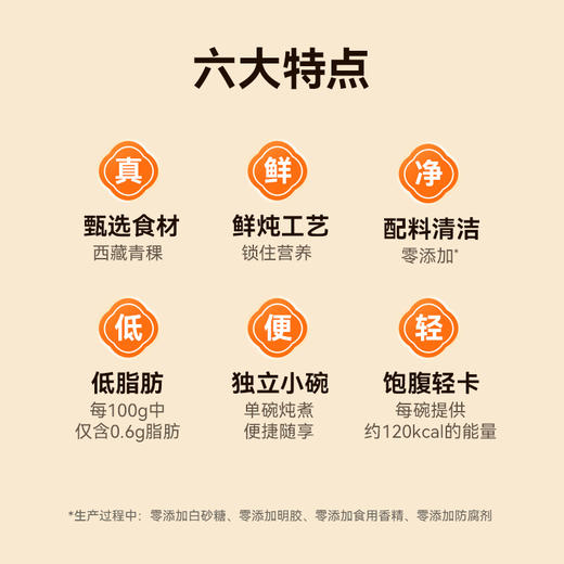 【百万家庭专享】西藏 奇正青稞 藏晶 鲜炖青稞金银花百合银耳 200g*8/提 商品图1