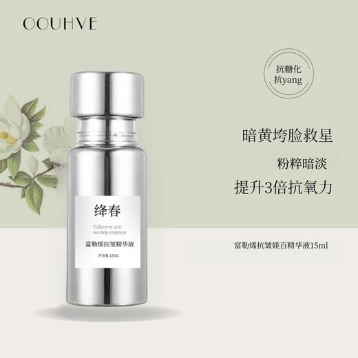 富勒烯抗皱净白精华液鲟鱼子酱白藜芦醇抗氧抗糖祛黄气15ml 商品图0