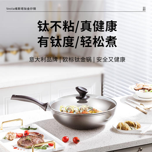 【欧标钛金锅】斯罗尼SIRONI巧锅锅维斯塔钛金炒锅 意大利品牌 耐磨不粘钛金层 不怕刮擦 煎炒炸煮炖蒸焖一锅搞定 30CM 商品图2