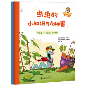 【独秀书香卡】虫虫的小知识与大秘密（全3册）4~9 少儿读物 儿童科普