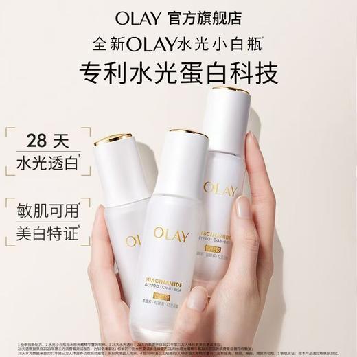 OLAY水光小白瓶美白提亮精华液50ml 商品图6