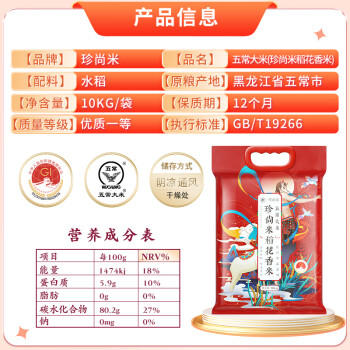 珍尚米稻花香米 五常大米10kg东北大米20斤 稻香米2号真空包装 新家庭装 /粮油调味 /米 /稻花香米 商品图2