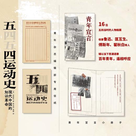 【汗青堂001】五四运动史 十周年·特别纪念版 豆瓣9.3 商品图3