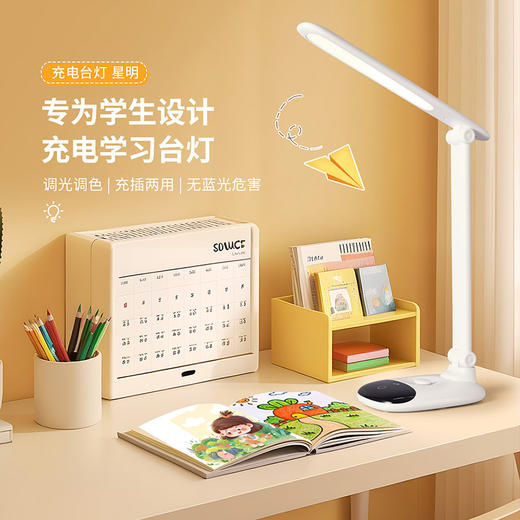 雷士照明星明充电台灯KM-6783B 商品图1