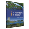 上海市湿地修复与场景设计 &3009 商品缩略图0