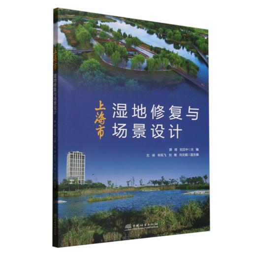 上海市湿地修复与场景设计 &3009 商品图0
