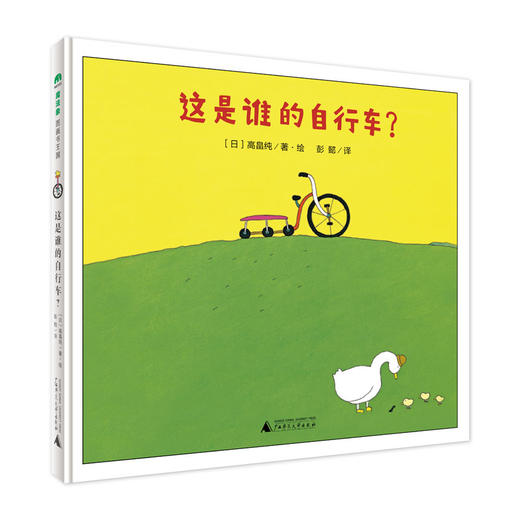 【独秀书香卡】魔法象·图画书王国  这是谁的自行车？ 2-4岁 儿童故事  图画故事  儿童绘本 商品图0