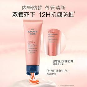 贝德美儿童健齿益生菌防蛀牙膏低氟固齿护龈