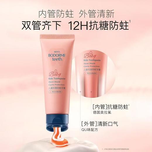 贝德美儿童健齿益生菌防蛀牙膏低氟固齿护龈 商品图0