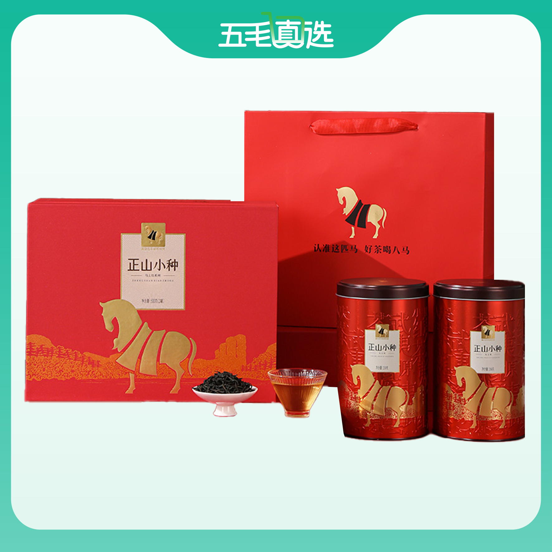 八马茶叶 正宗武夷山原产正山小种红茶新茶送礼茶叶礼盒装500g