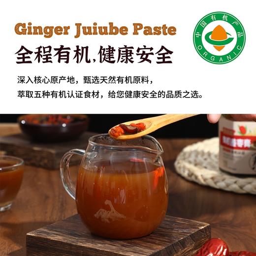 有机红枣姜枣膏小黄姜枸杞桂圆慢火熬制膏 商品图3