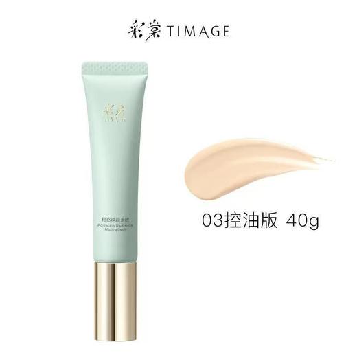 彩棠妆前乳打底隔离霜清透舒缓保湿控油隐形毛孔提亮40g 商品图1