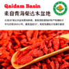 柴达木有机枸杞250g/袋|泡茶煮汤特优级青海手工精选 商品缩略图1