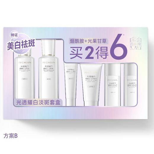 百雀羚光透耀白淡斑套装六件套/套 商品图0