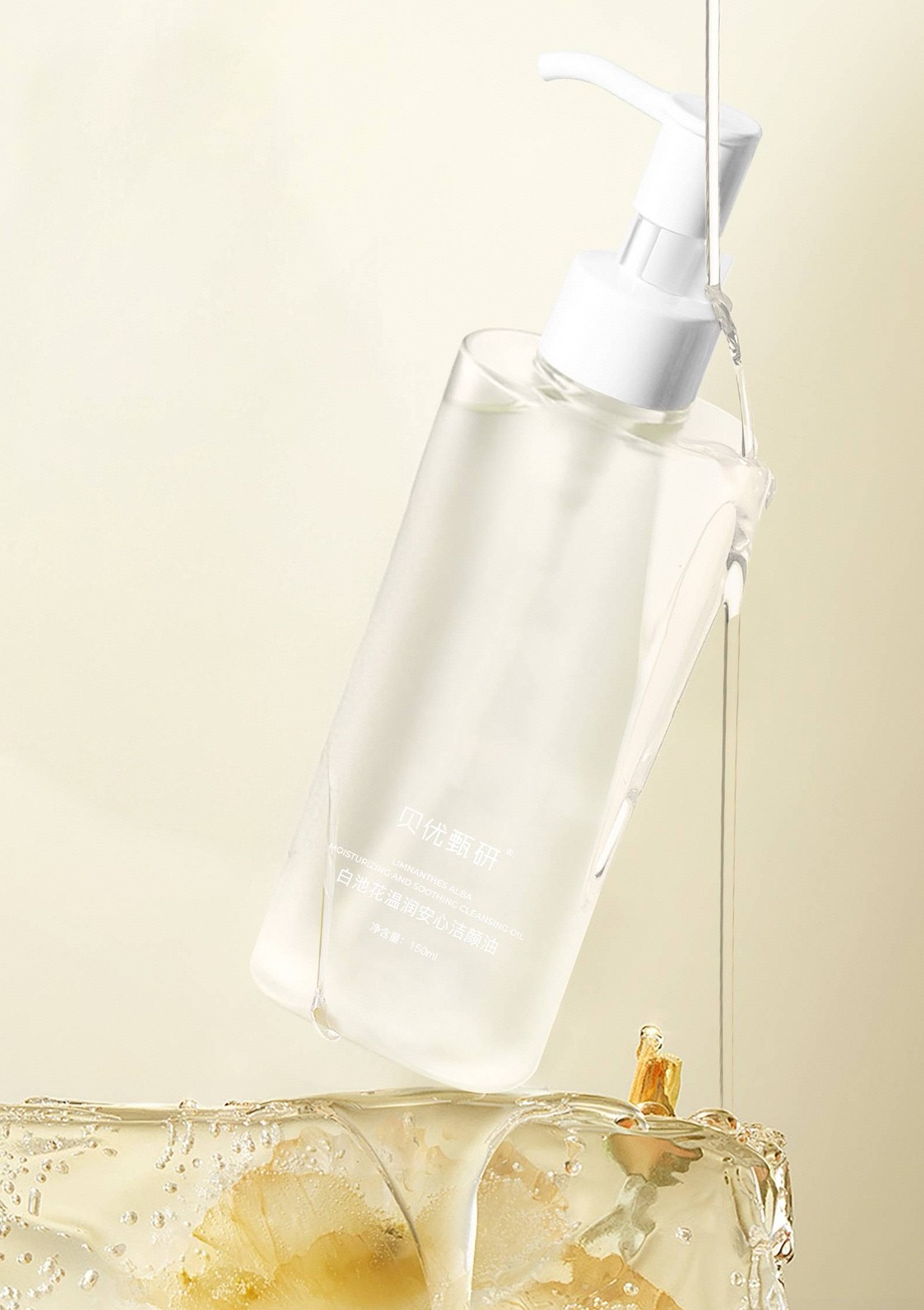 贝优甄研白池花温润安心洁颜油（卸妆油）150ml