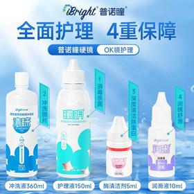 曦明RGP角膜接触镜90ml
