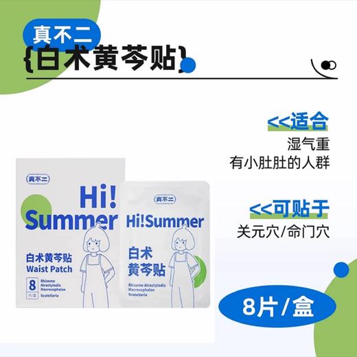 真不二 养生贴系列 缓解紧绷 一贴轻松 商品图9