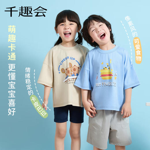 (测试勿拍)千趣会 SENSHUKAI童装儿童夏季25年新款纯棉卡通童趣印花宽松落肩5分袖T恤 商品图2