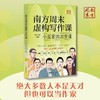 南方周末虚构写作课：小说家的20堂课 徐则臣、任晓雯、田耳、石一枫、弋舟、张楚等当下占据中间位置的小说家分享写作心得 商品缩略图2