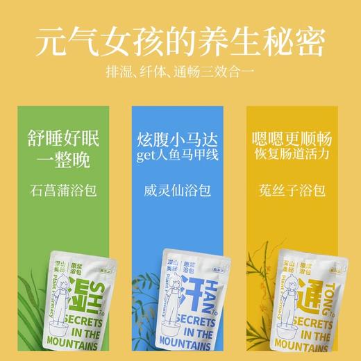 真不二懒人浴液足浴包 40ml*7袋装 石菖蒲浴包/菟丝子浴包/威灵仙浴包/原浆泡脚浴膏 商品图1