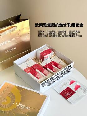 欧莱雅 复颜抗皱紧致水乳七件套 面霜洁面面膜 礼盒礼袋 送长辈