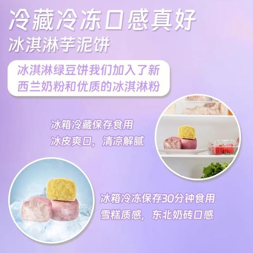 【2盒更超值❗️冰皮紫薯芋泥饼】甄选品质原料制作，优选新西兰奶源，0蔗糖/0香精/0反式脂肪酸，美味健康无负担，无添蔗糖面包早餐食品代餐孕妇休闲零食L 商品图1