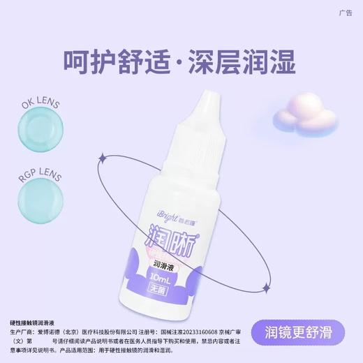 曦明RGP角膜接触镜90ml 商品图2