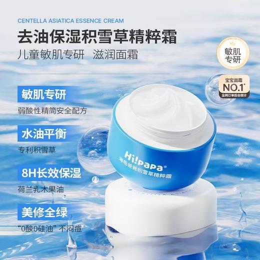 海龟爸爸儿童面霜滋润控油补水保湿霜 商品图6