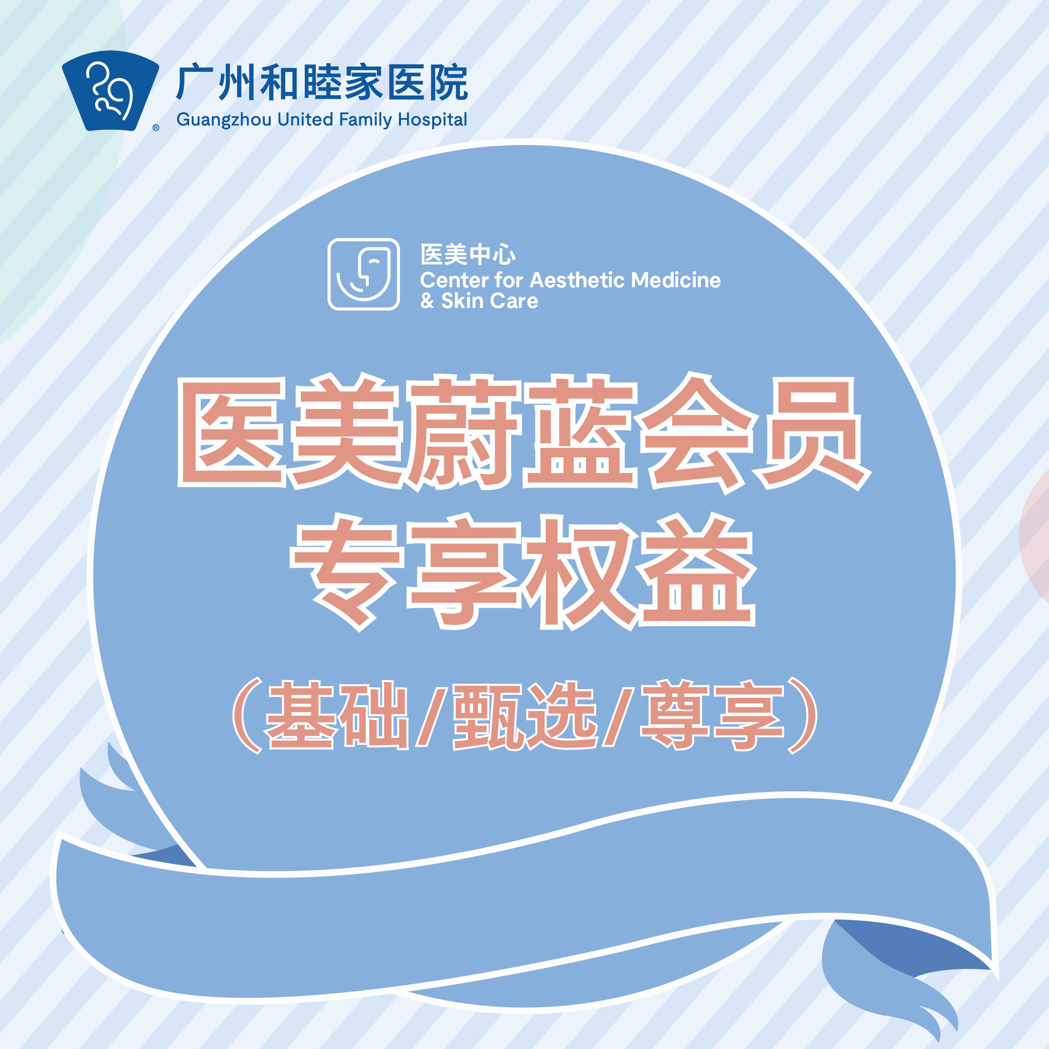医美蔚蓝会员专享权益