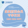 医美蔚蓝会员专享权益 商品缩略图0