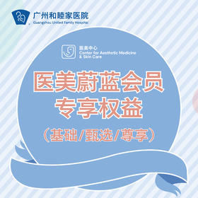 医美蔚蓝会员专享权益