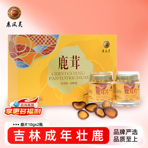 【鹿茸片】半蜡片2*10g 精选吉林成年壮鹿 蜂窝明显 品质上乘  高档礼盒装 商品图0