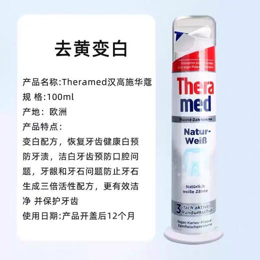 护齿达美白立式牙膏 商品图1