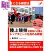【中商原版】陆上竞技 提高跳投所需的最高速度练习 日文原版日韩 陸上競技 走跳投に必要なトップスピードを高める練習 身になる練習法 商品缩略图0
