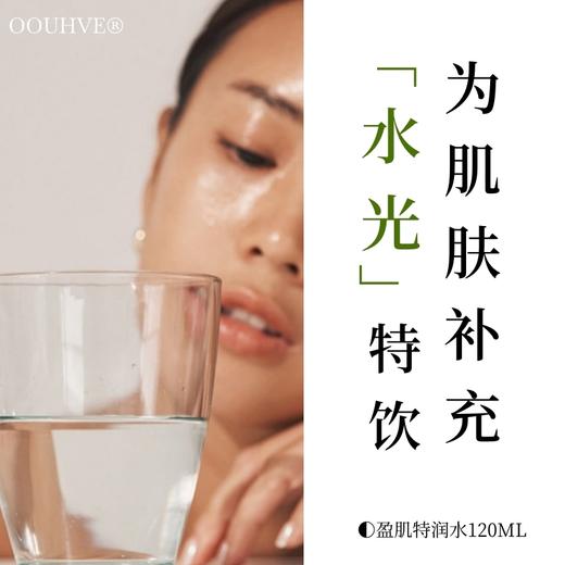 盈肌特润玻尿酸水快速补水保湿水油平衡120ml 商品图0