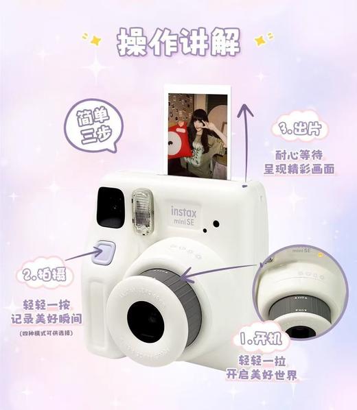 富士拍立得mini SE相机，日版原装进口，官方标配，三色可选，适用mini相纸，操作简单，现货速发 商品图6