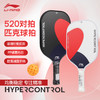 李宁匹克球拍520礼盒对拍情侣控制型HYPERCONTROL比赛训练 ACPV071-2匹克球拍 商品缩略图1