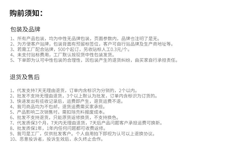 购前须知-790