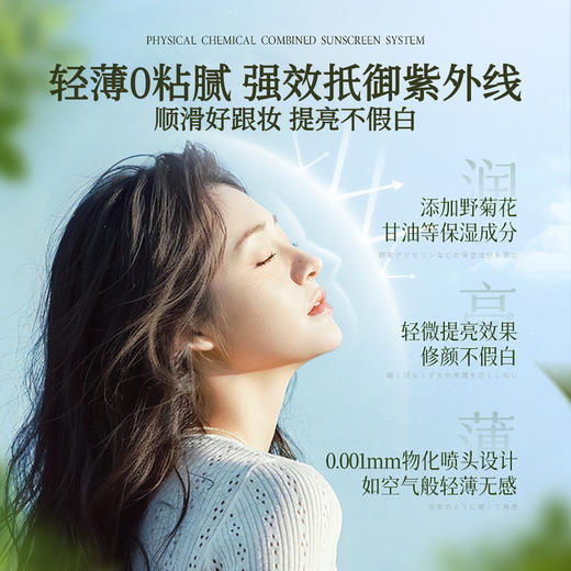 「买2送1！轻薄肤感」VSZE小光圈防晒喷雾 隔离防水防汗防紫外线军训必备美容护肤 商品图3