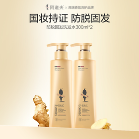 阿道夫 姜护理专研洗发水(防脱固发) 300ml*2