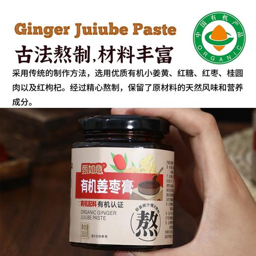 有机红枣姜枣膏小黄姜枸杞桂圆慢火熬制膏 商品图4