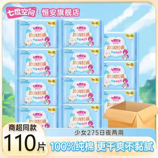 七度空间纯棉夜用卫生巾 商品图0