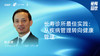 时占祥｜长寿诊所最佳实践：从疾病管理转向健康管理 商品缩略图0