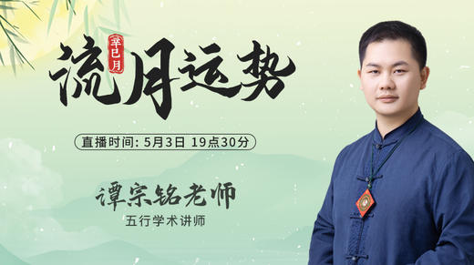 辛巳月流月运势 商品图0