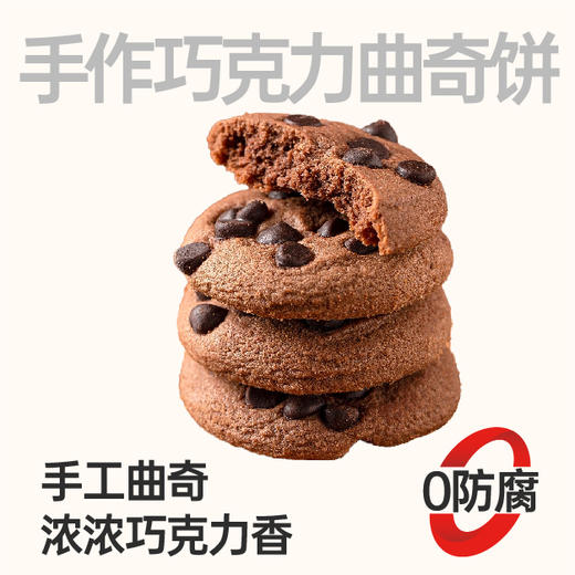 【作废】几多全手作巧克力曲奇饼巧克力味200g 商品图0