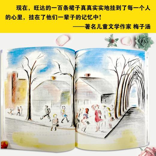 国际大奖小说--一百条裙子 注音版、非注音版 商品图6