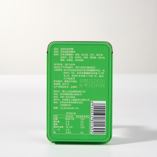 雷允上金银花枇杷糖28g/盒 商品图9