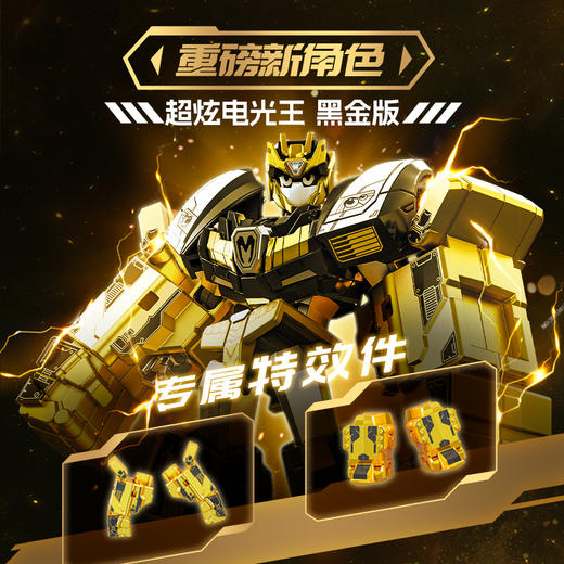 森宝积木人炫卡斗士鎏金版套装玩具炫蓝闪电变形机器人 商品图2